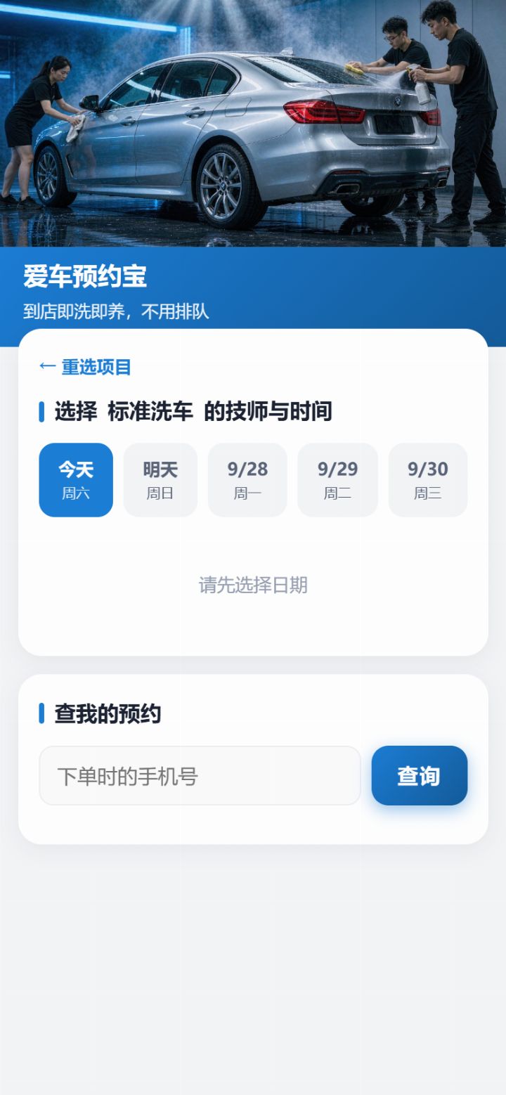 手机端预约下单