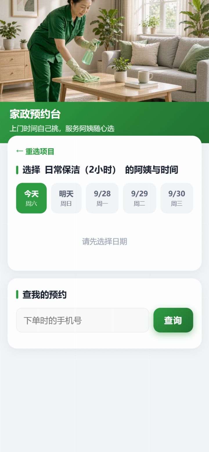 手机端预约下单