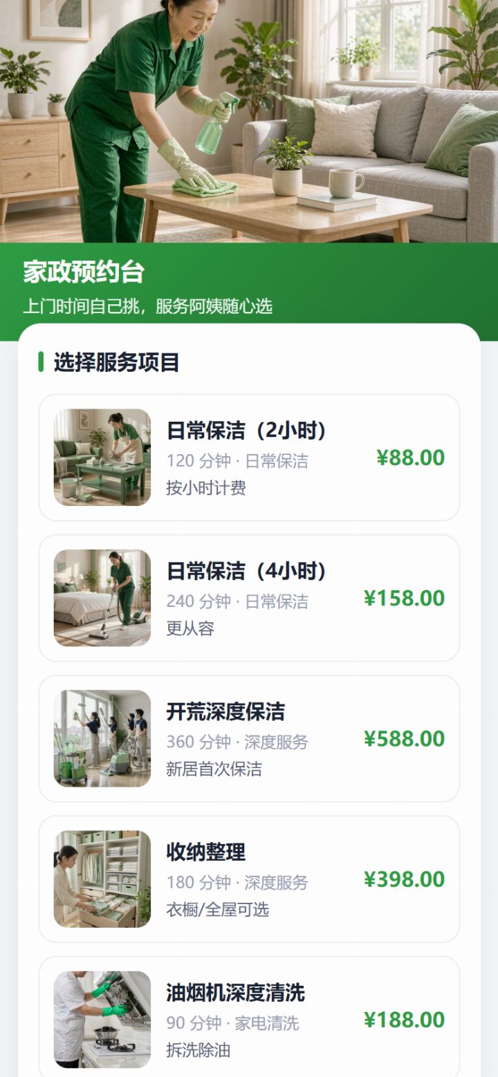手机端选服务