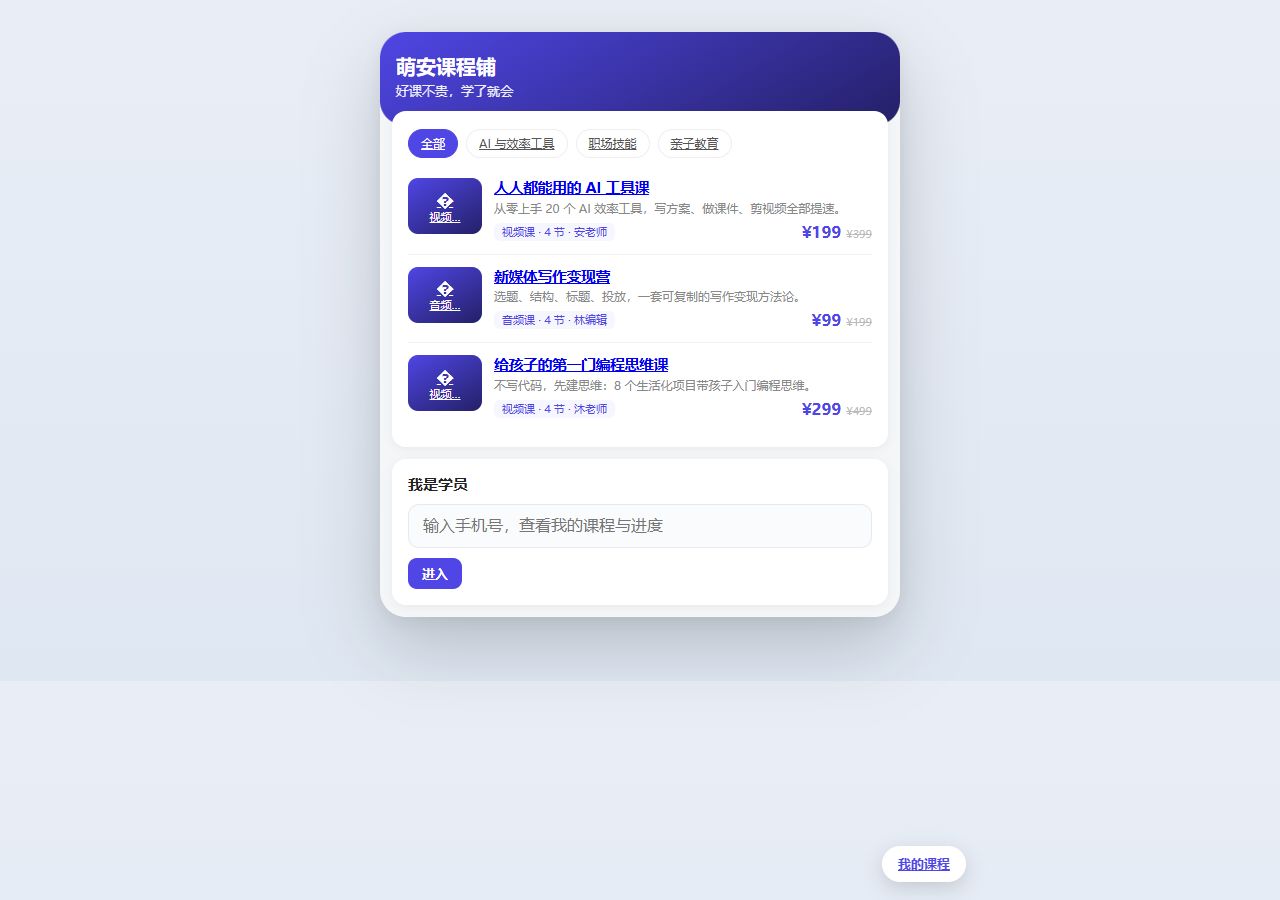 课程货架一目了然