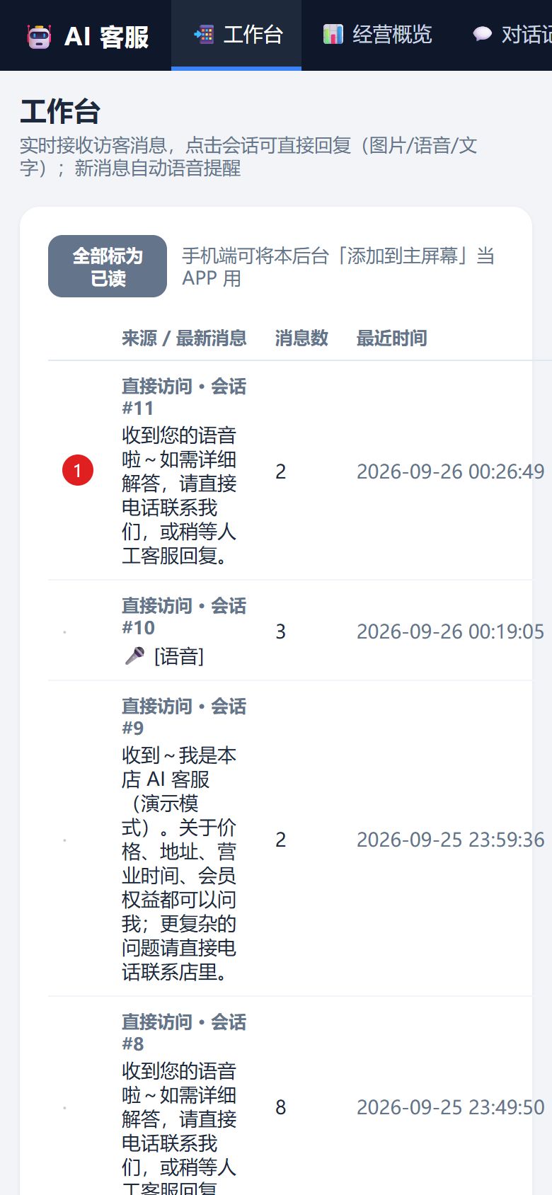 商家手机工作台