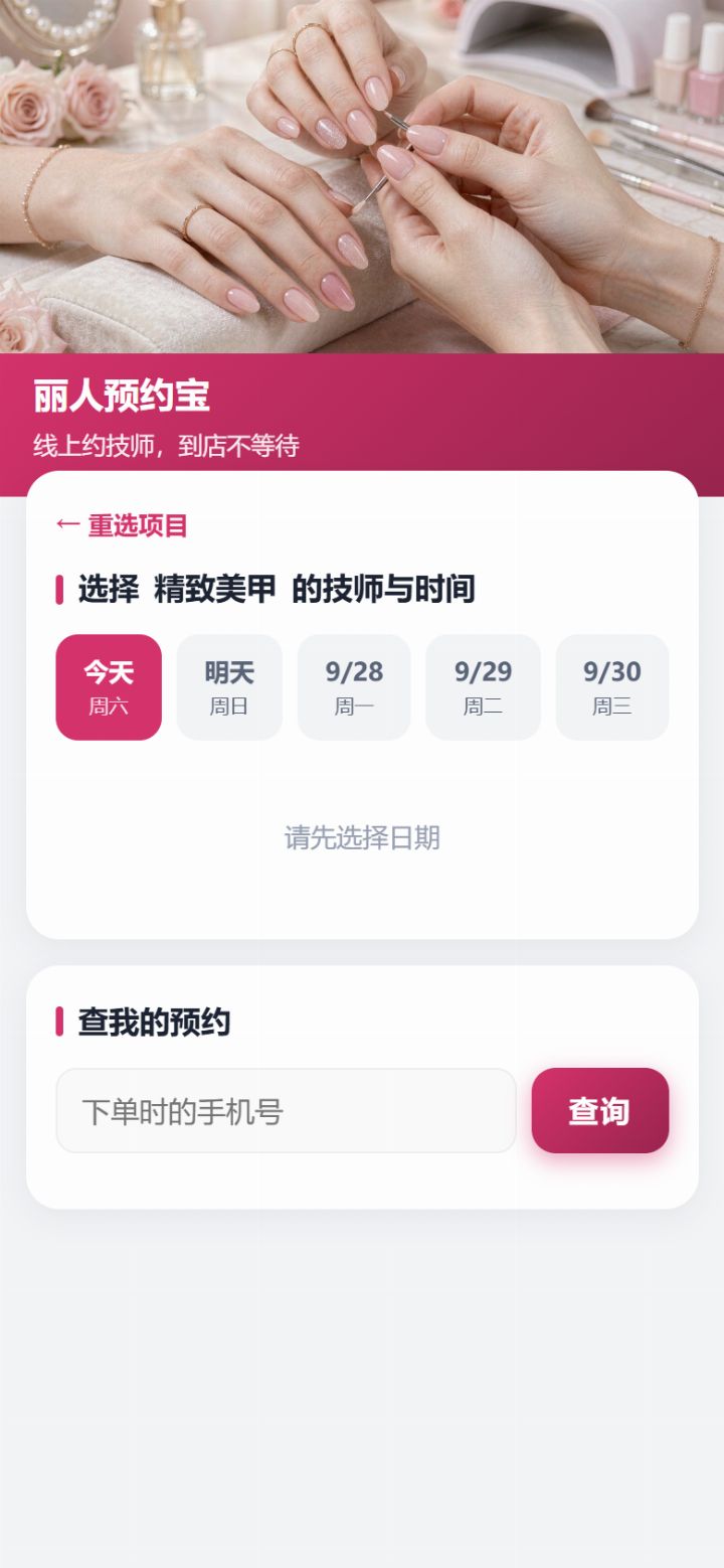 手机端预约下单