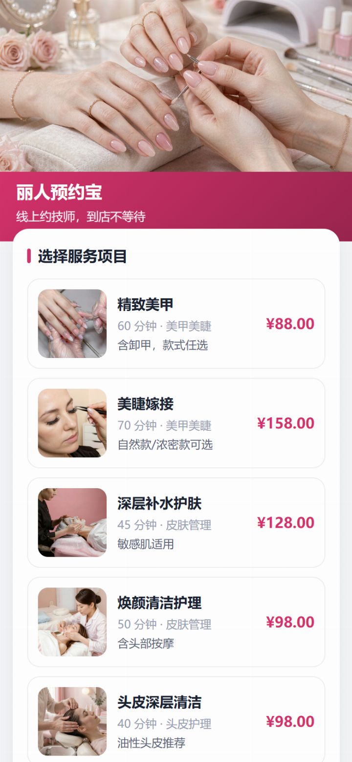 手机端选服务