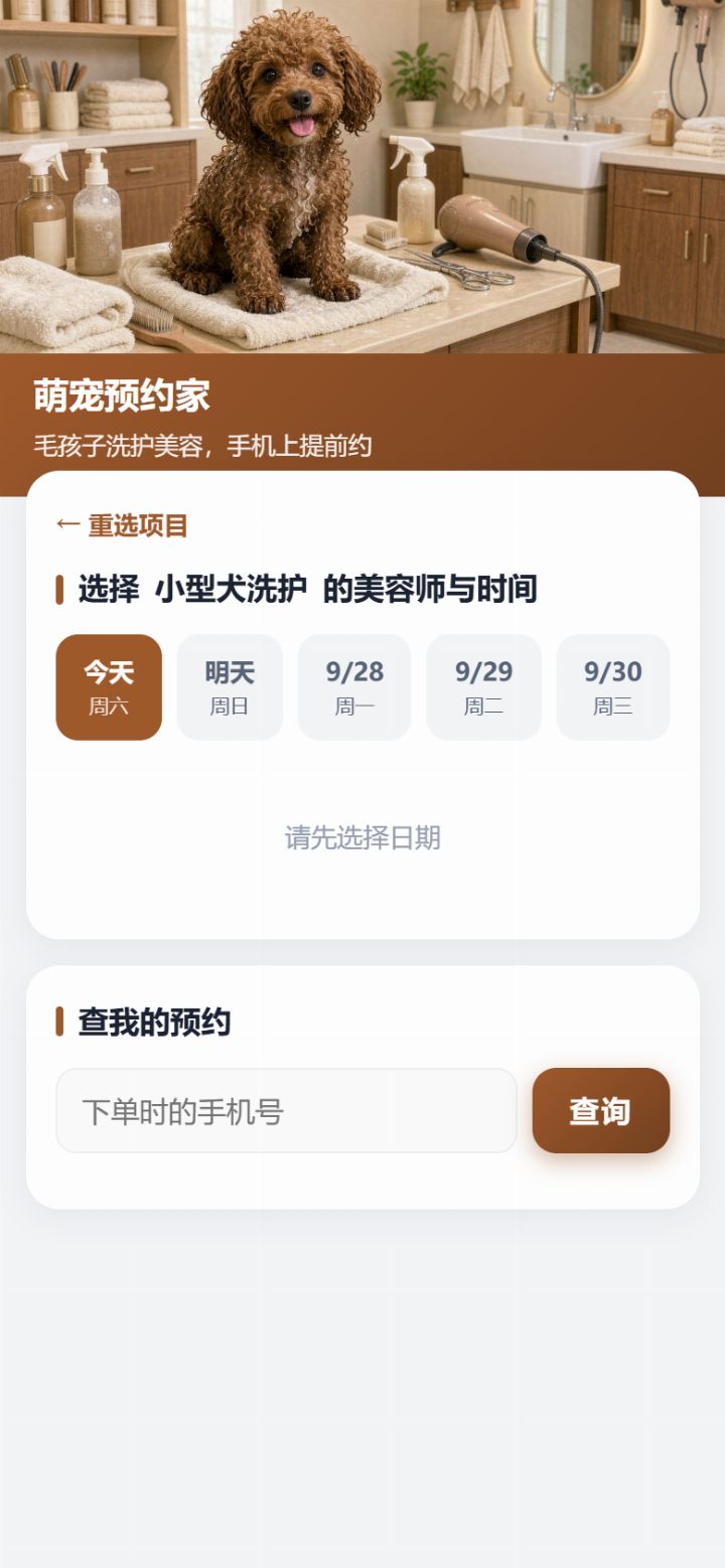 手机端预约下单