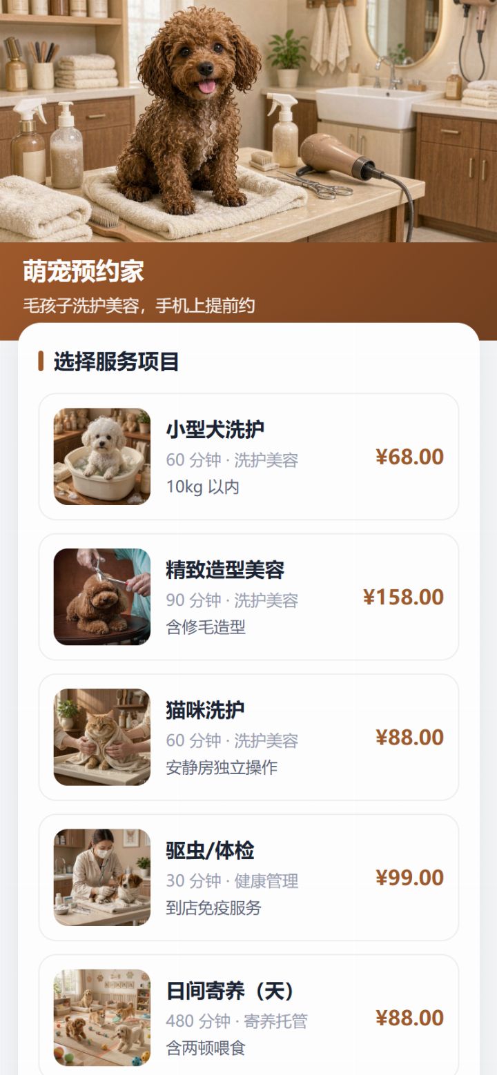 手机端选服务