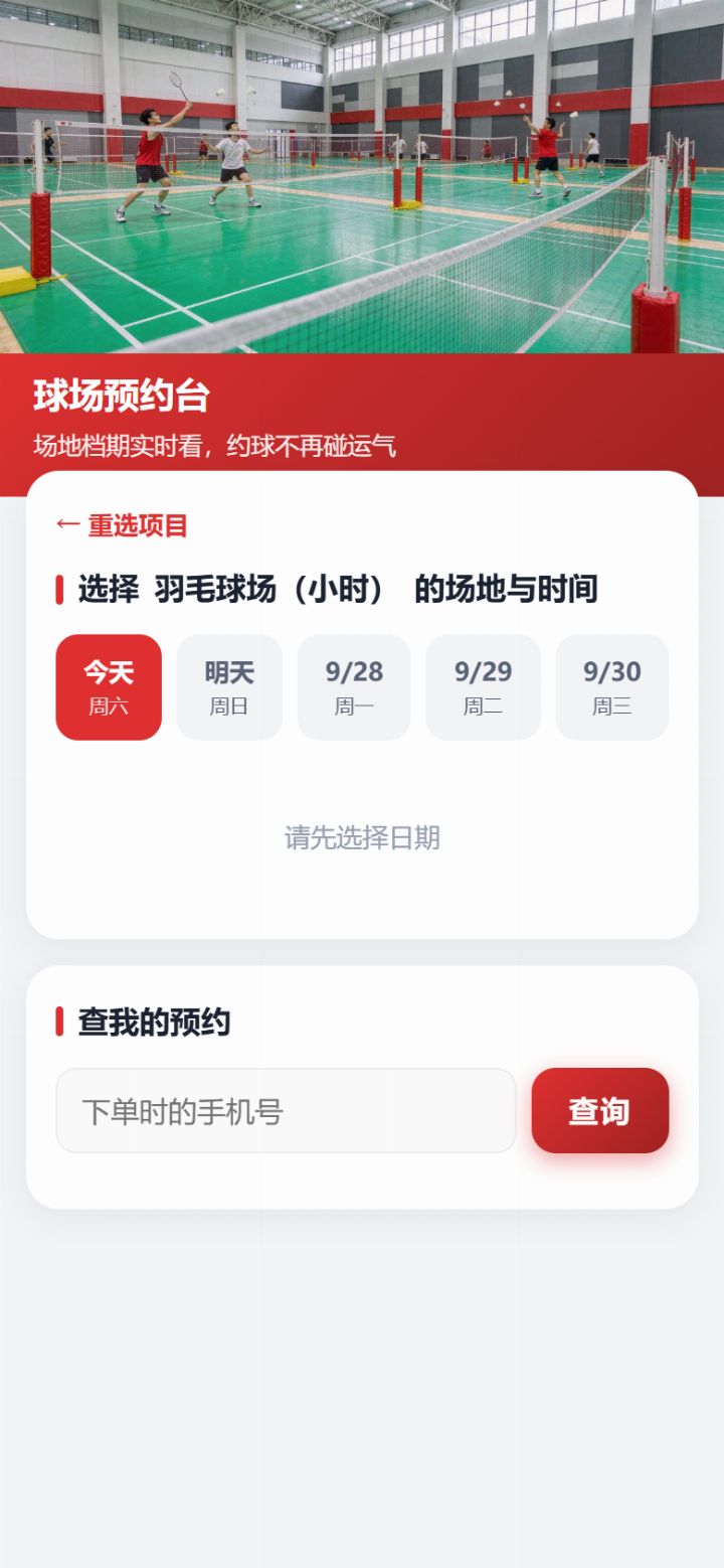手机端预约下单