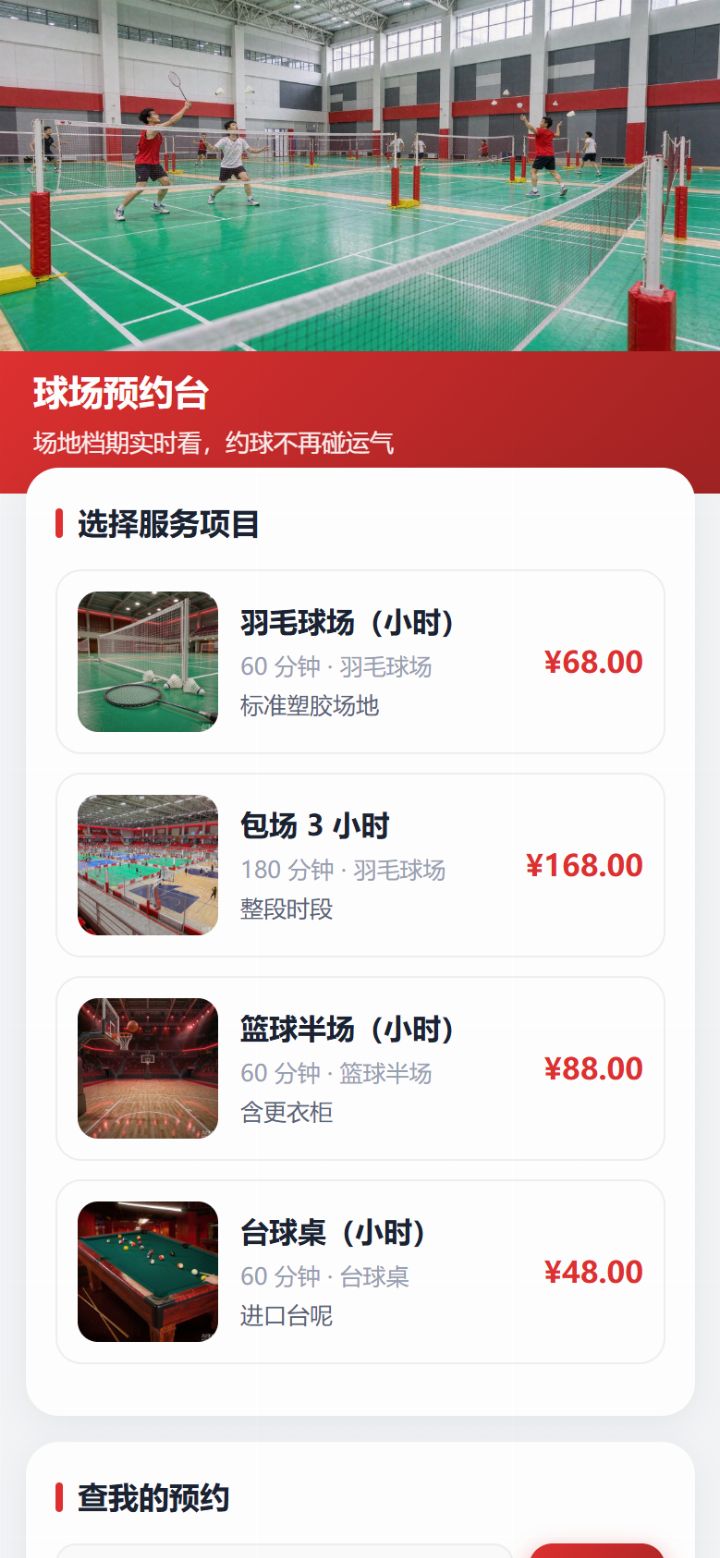 手机端选服务