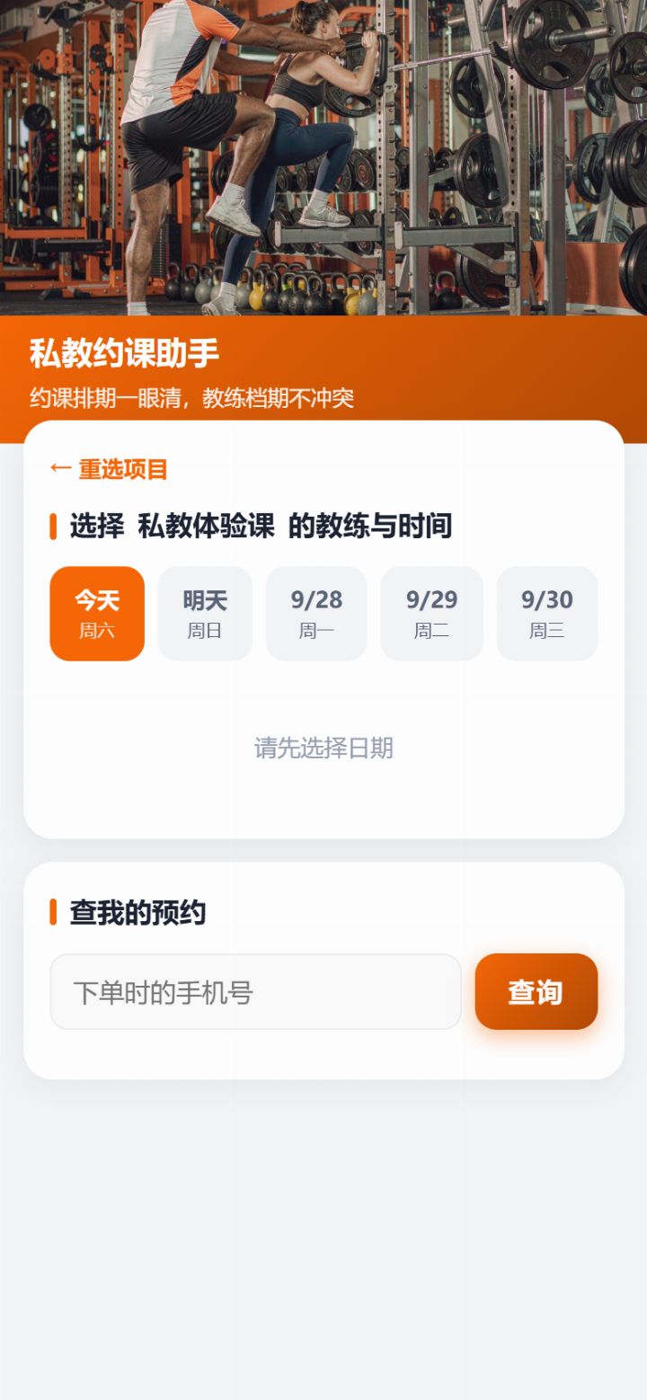 手机端预约下单