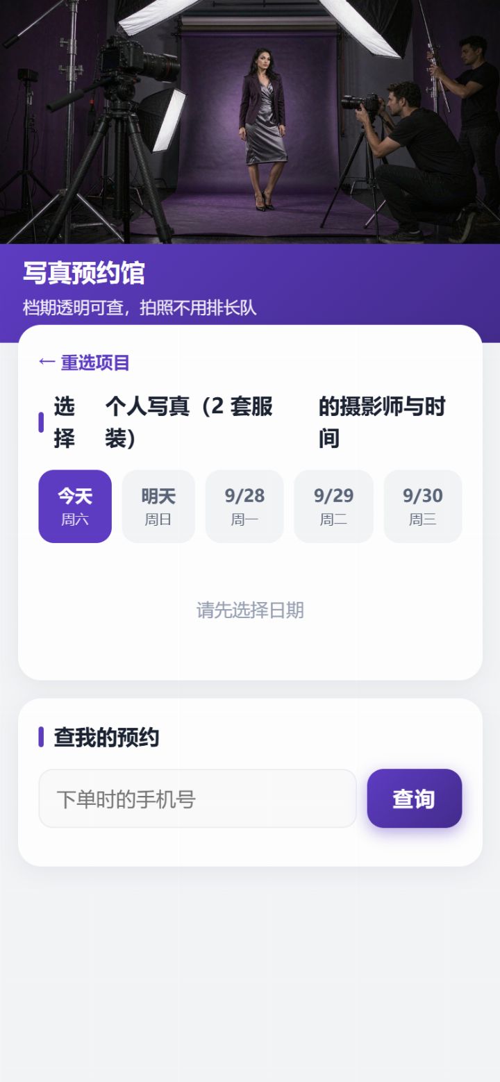 手机端预约下单