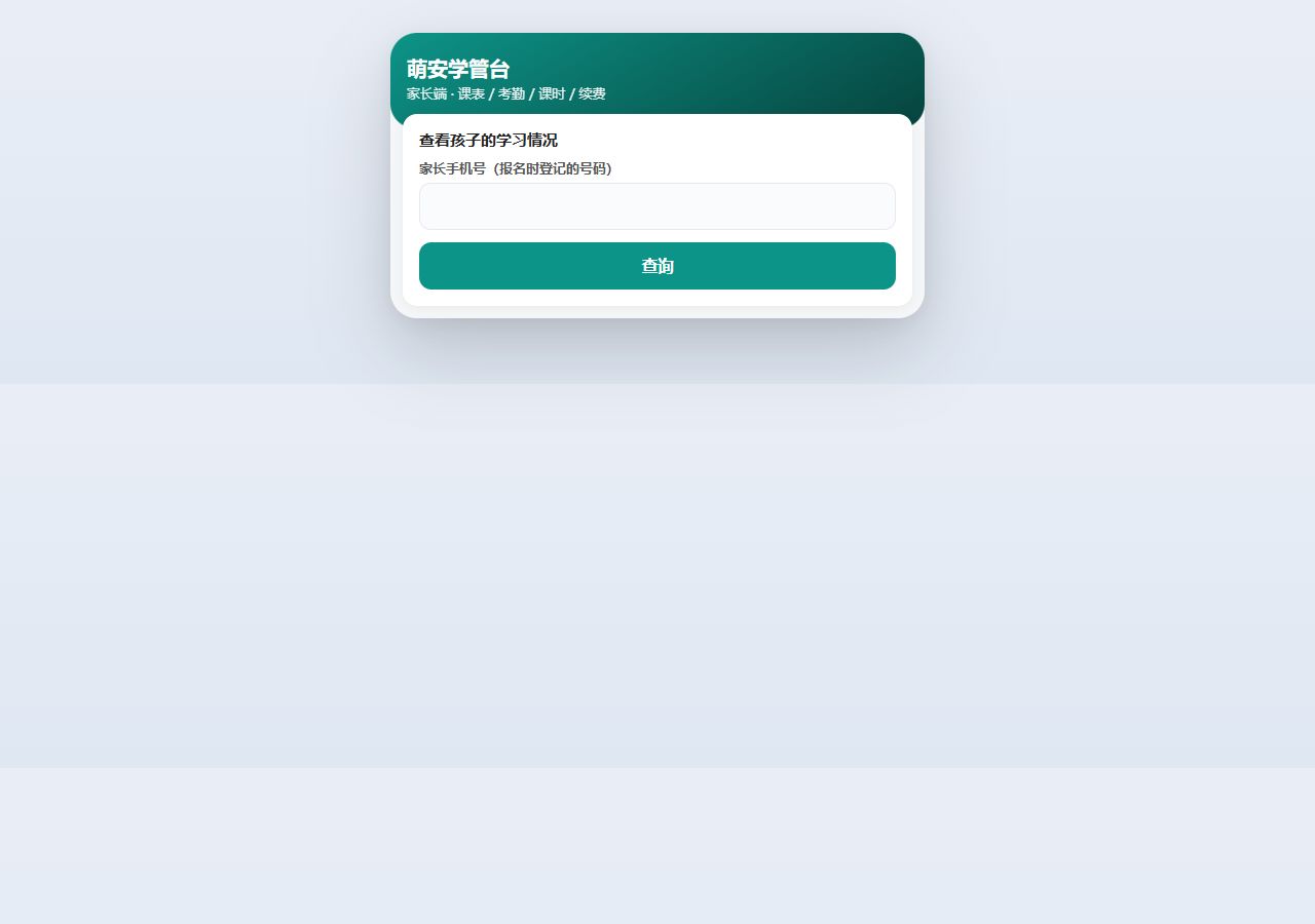 家长自助查询