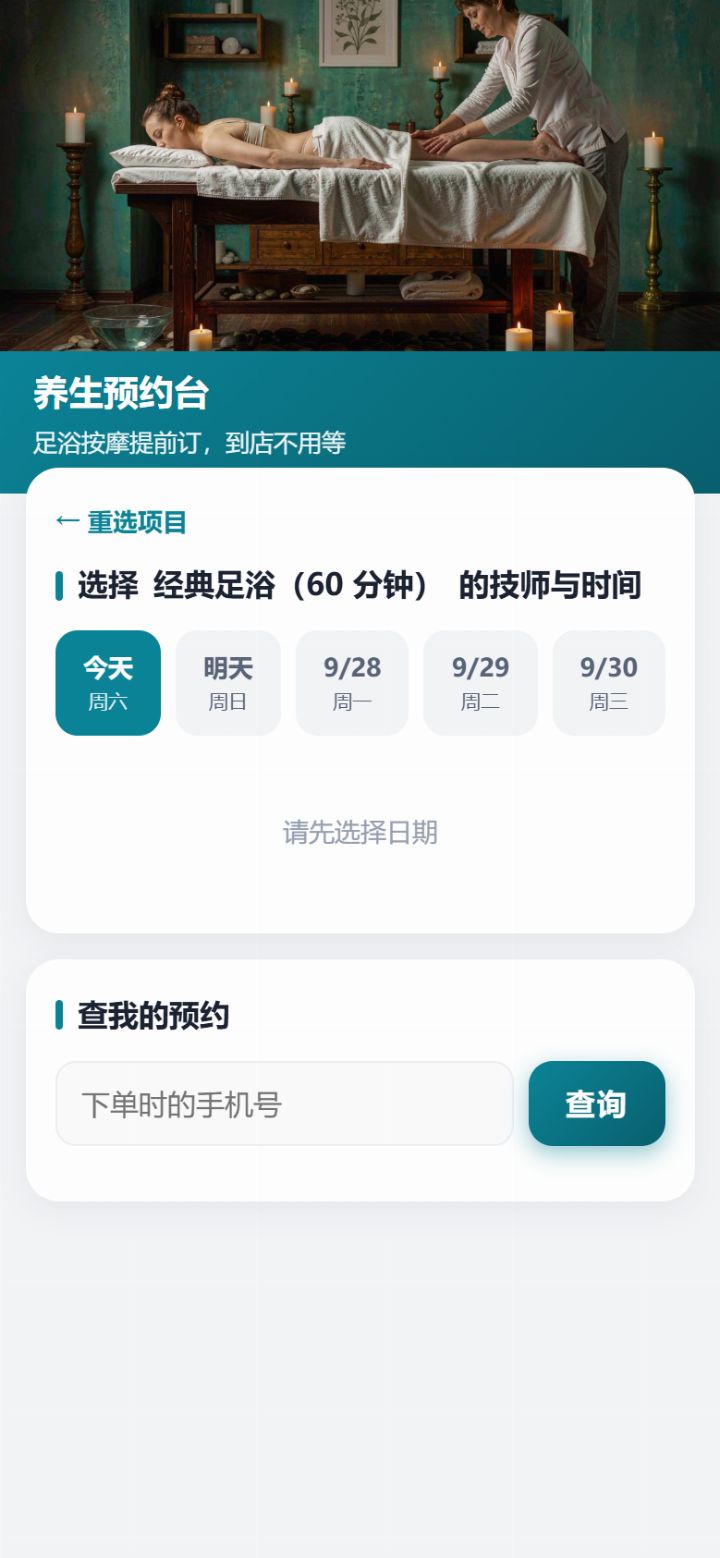 手机端预约下单
