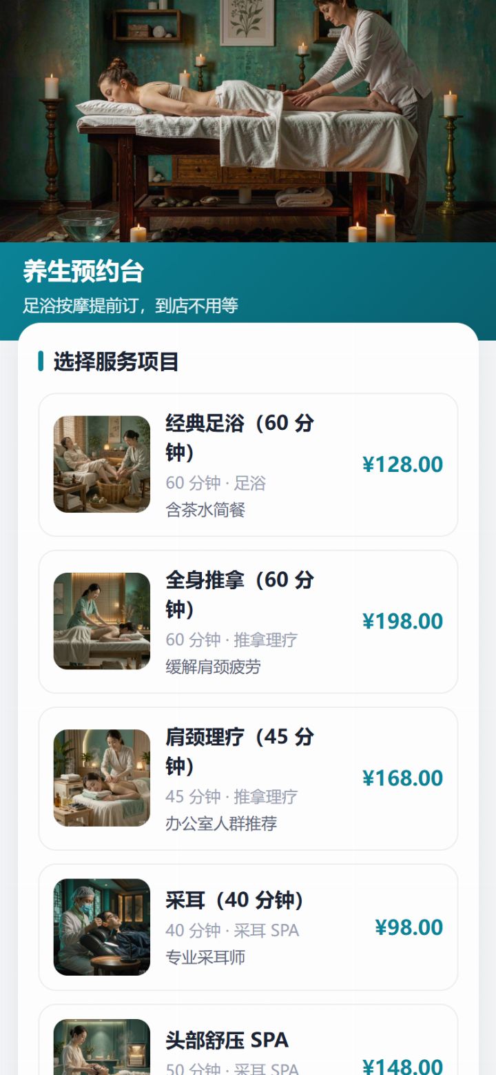 手机端选服务