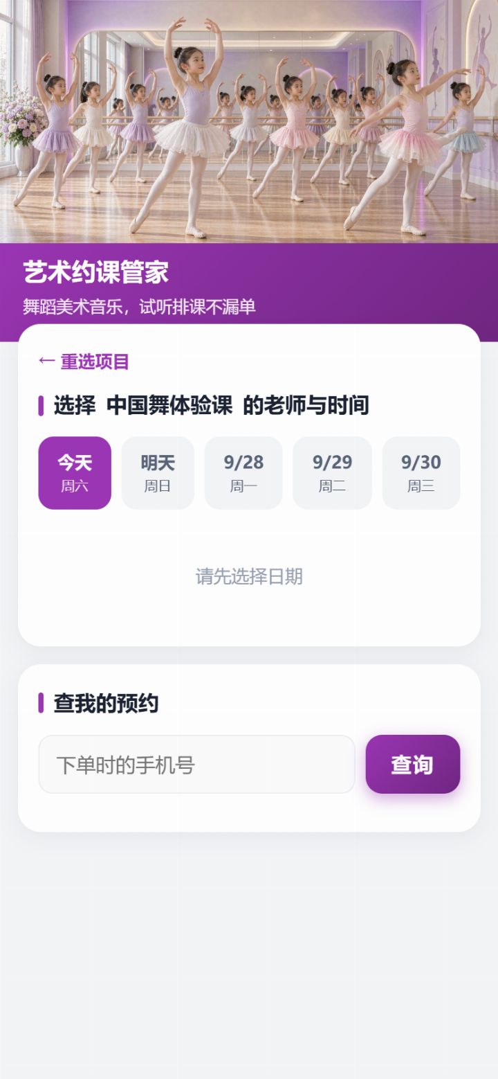 手机端预约下单
