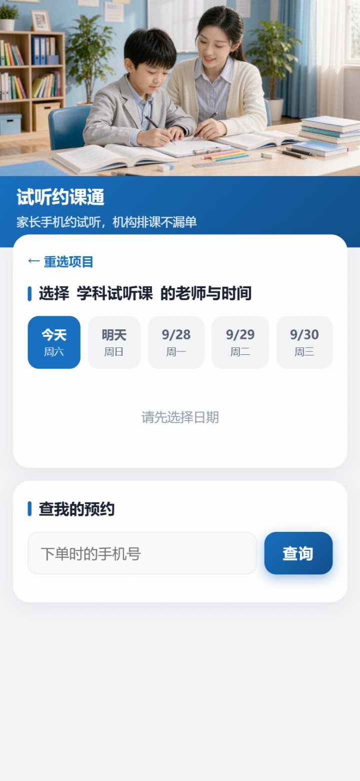 手机端预约下单