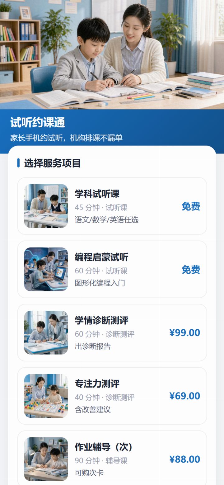 手机端选服务
